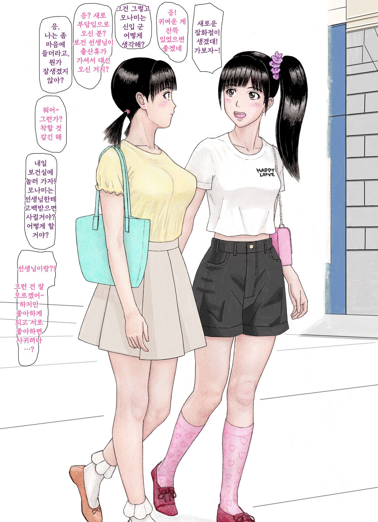 Hajimemashite! Kindaichi Monami desu! Shinyu no Maia to Nanase Onecyan mo Isshodayo! page 4 full