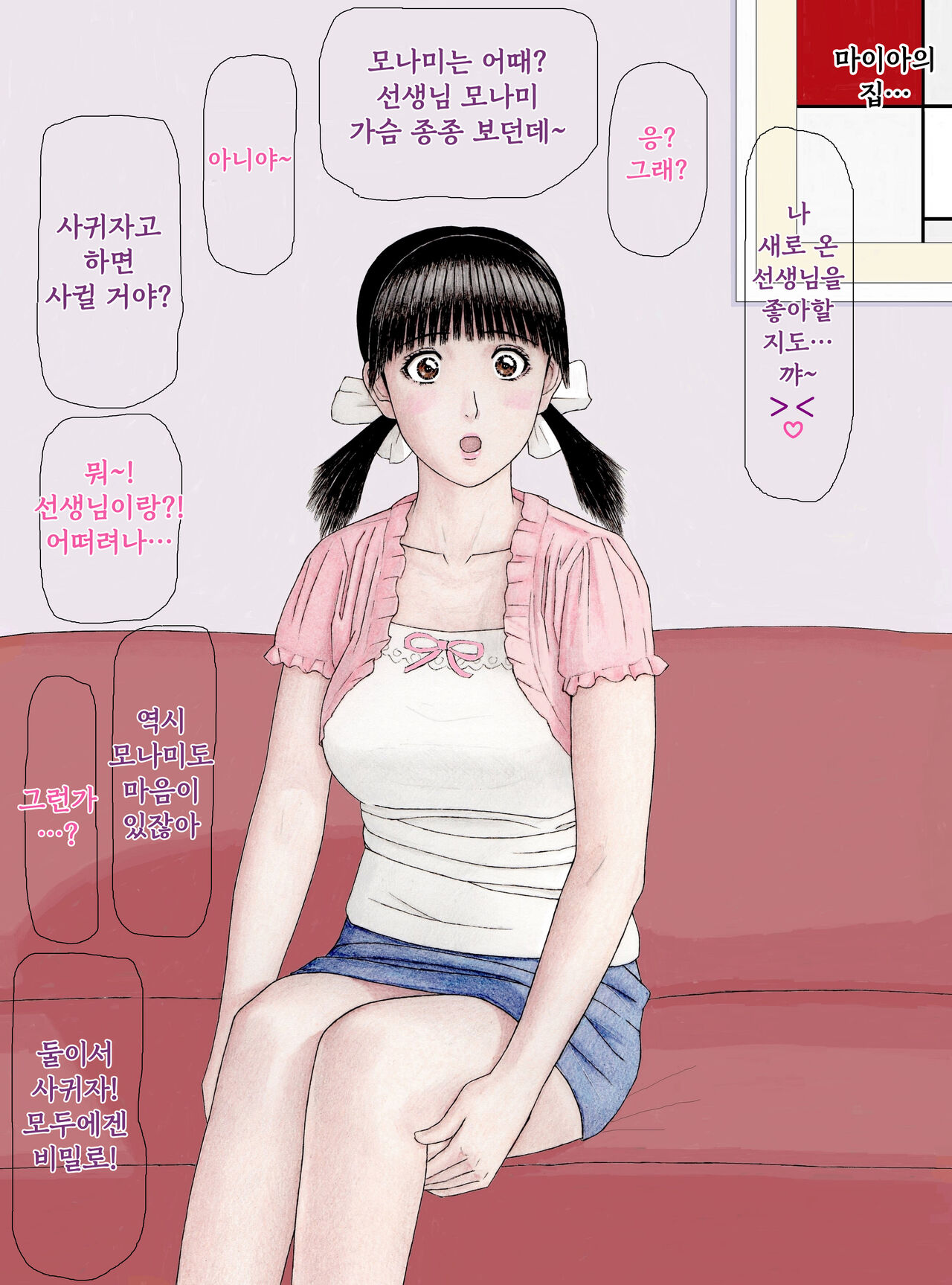 Hajimemashite! Kindaichi Monami desu! Shinyu no Maia to Nanase Onecyan mo Isshodayo! page 7 full