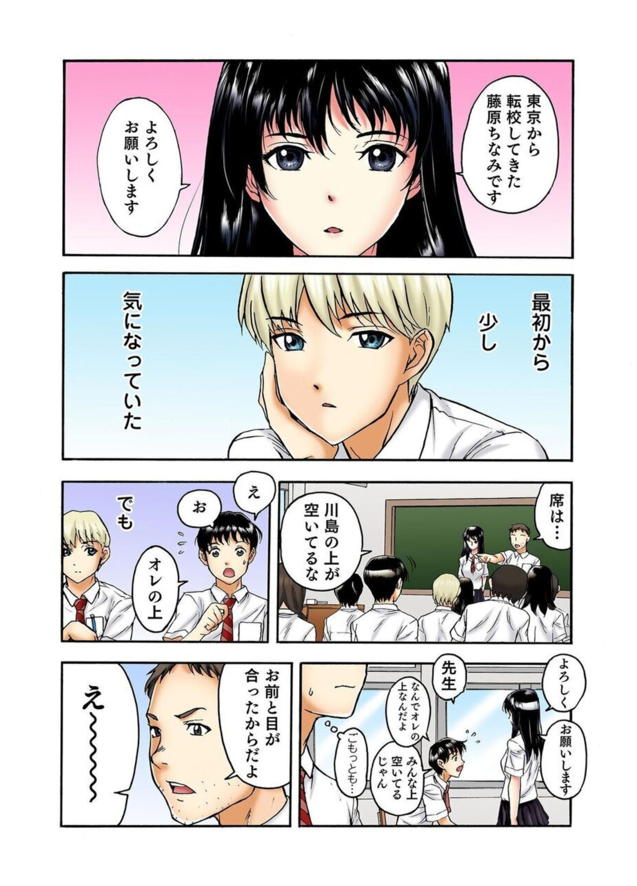 Tenkousei no Seki ga Ore no Hiza no Ue ni Kimatta no de Hame Temita Dai 2-bu 1-2 page 3 full