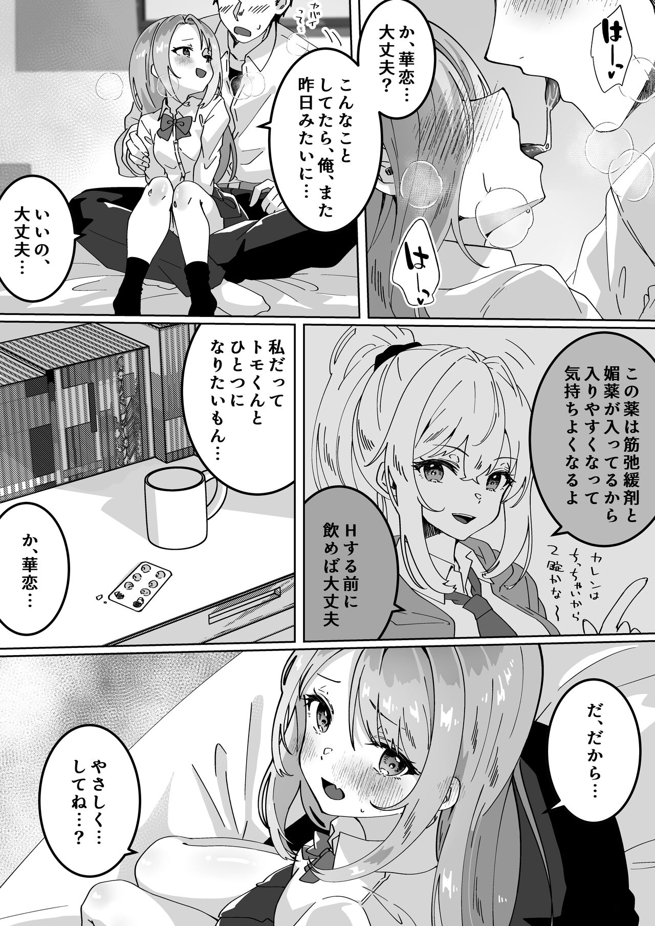 Chibikko JK wa Irete Hoshii - Little girls and big dicks. page 8 full
