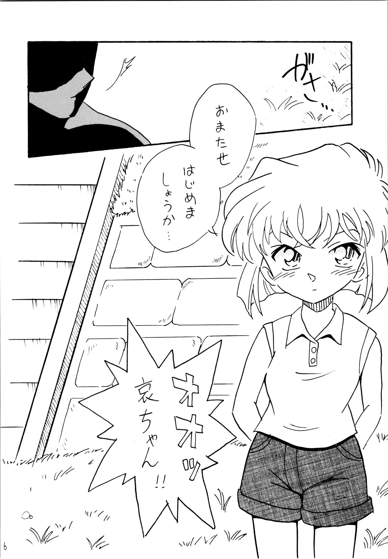 Natsuyasumi page 5 full