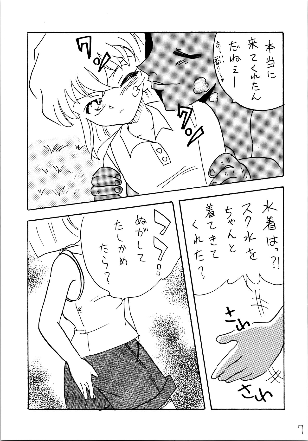 Natsuyasumi page 6 full