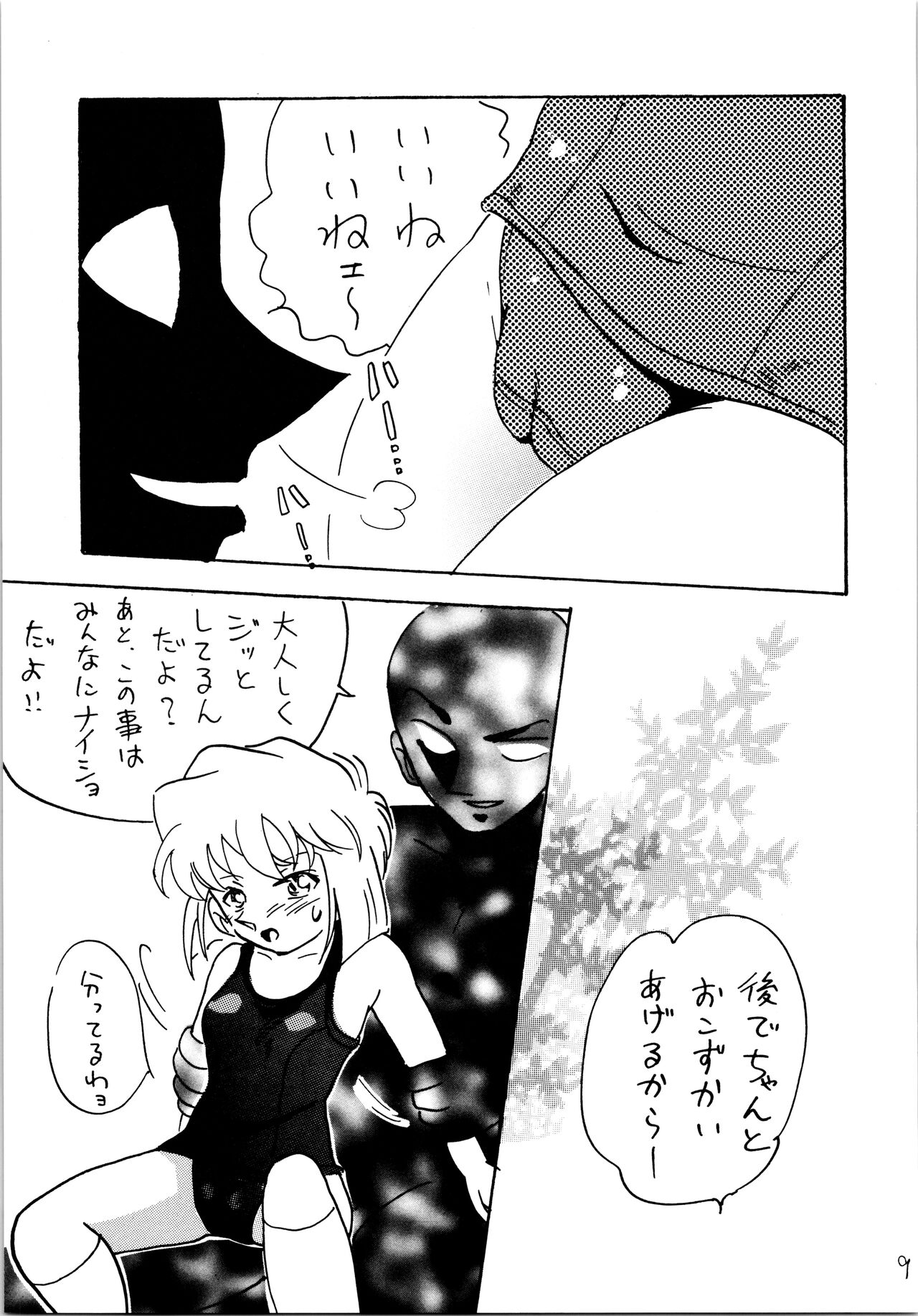 Natsuyasumi page 8 full
