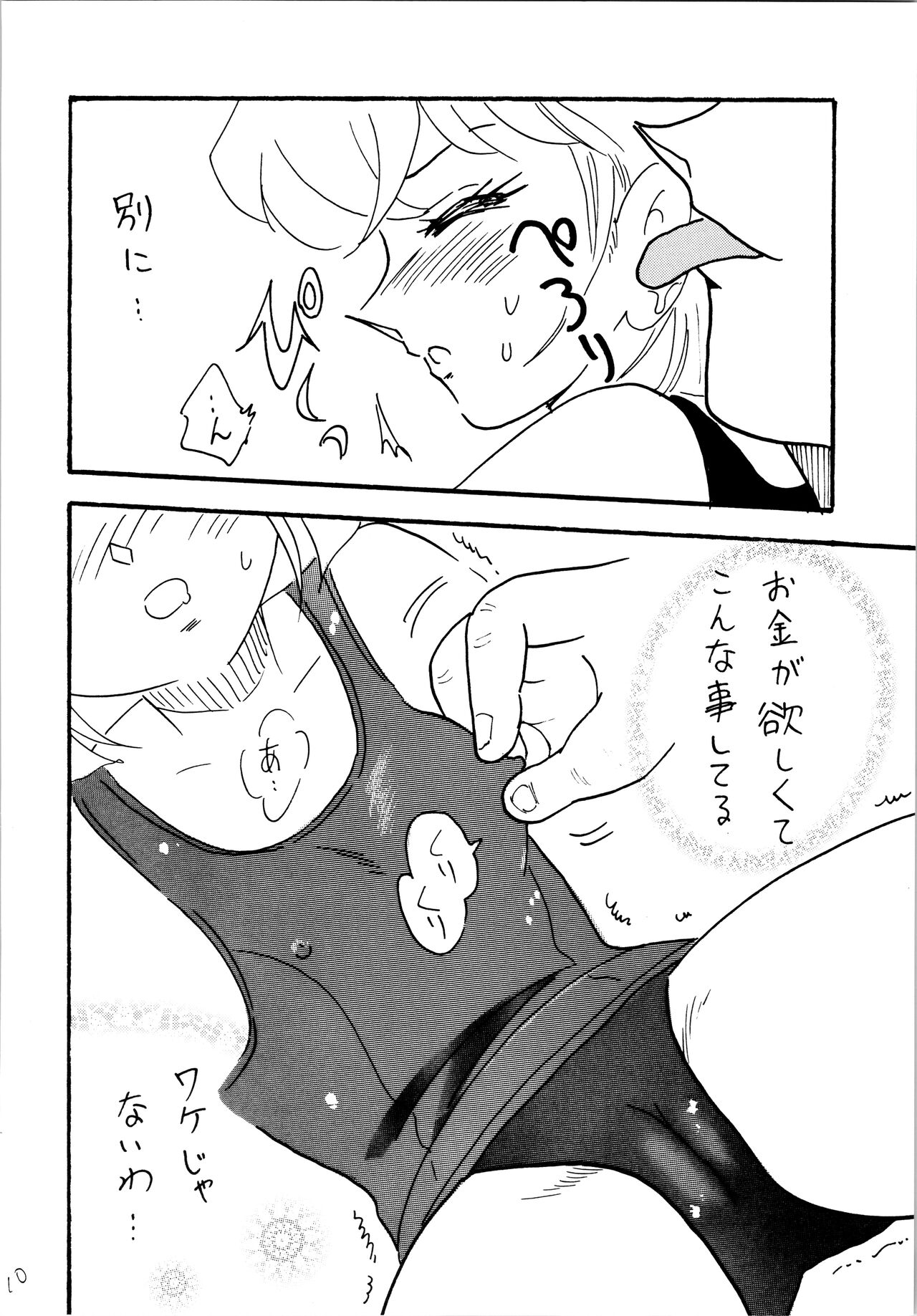 Natsuyasumi page 9 full