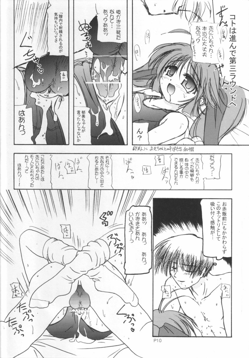 Sukumizu Bon ~Ikumin to  Kozukuri  Hen~ page 10 full