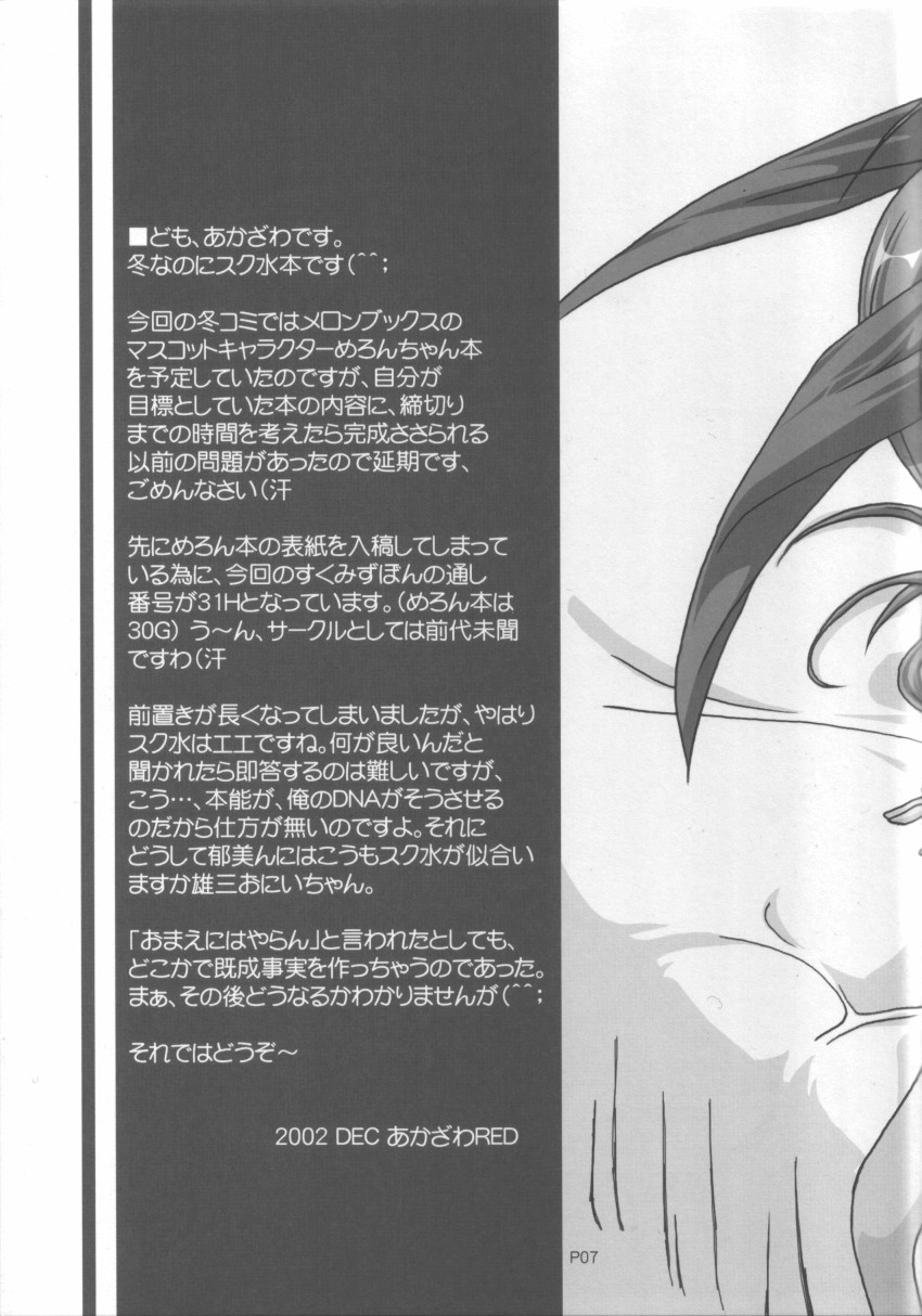 Sukumizu Bon ~Ikumin to  Kozukuri  Hen~ page 7 full