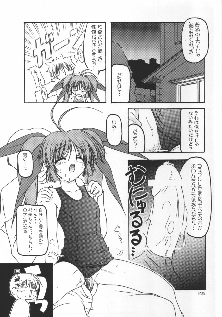 Sukumizu Bon ~Ikumin to  Kozukuri  Hen~ page 9 full