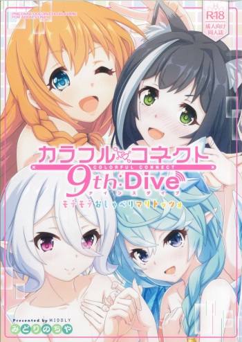 Colorful Connect 9th:Dive cover