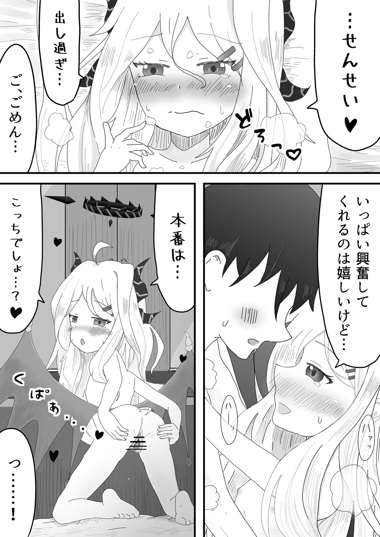 Hina Iinchou to no Amaama Jikan page 10 full
