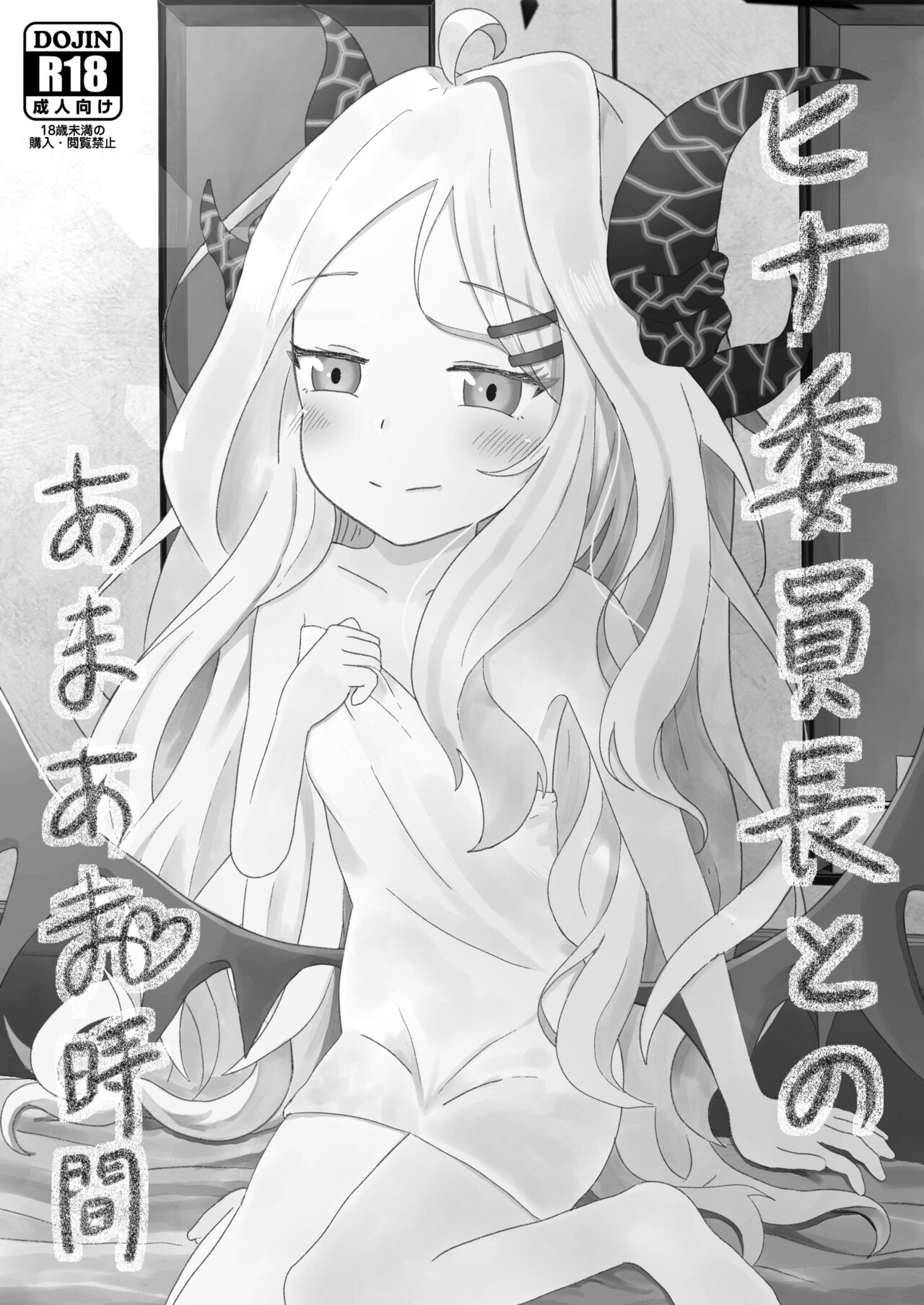 Hina Iinchou to no Amaama Jikan page 3 full