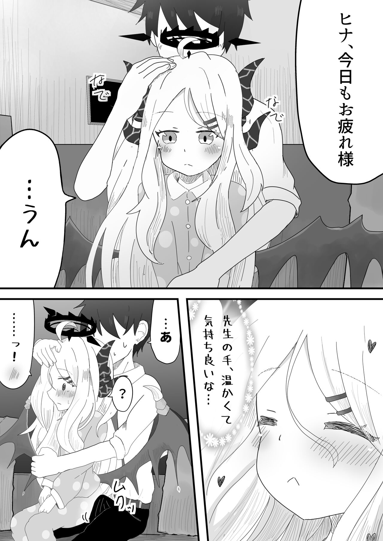 Hina Iinchou to no Amaama Jikan page 4 full