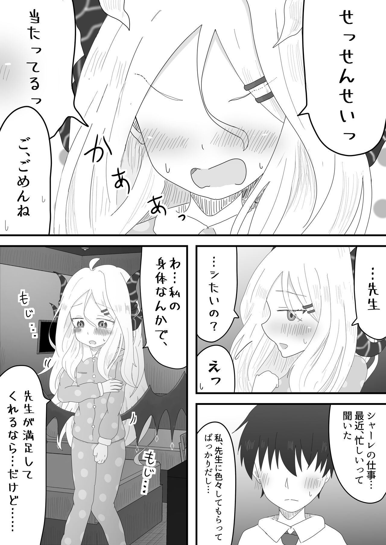Hina Iinchou to no Amaama Jikan page 5 full