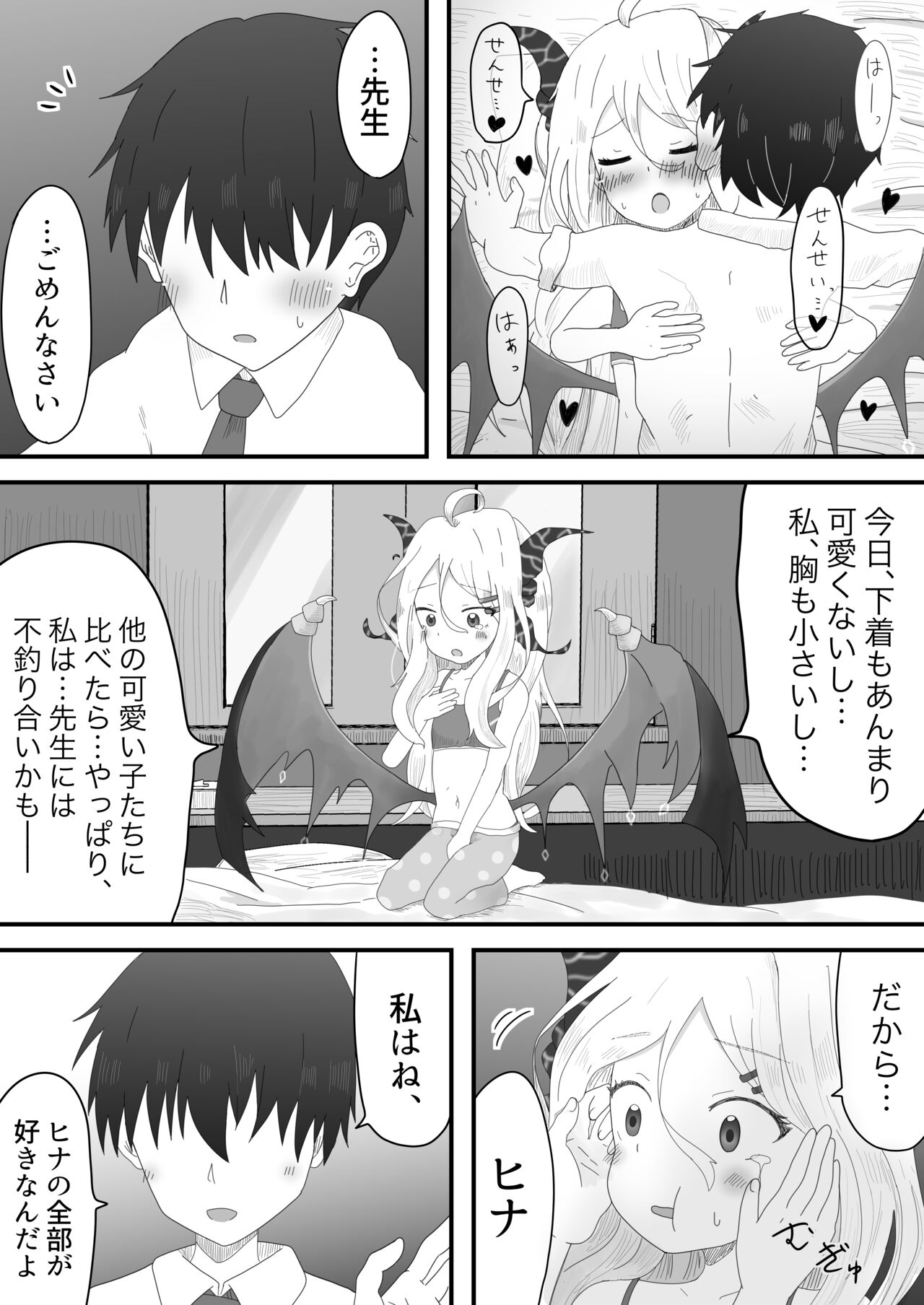 Hina Iinchou to no Amaama Jikan page 7 full