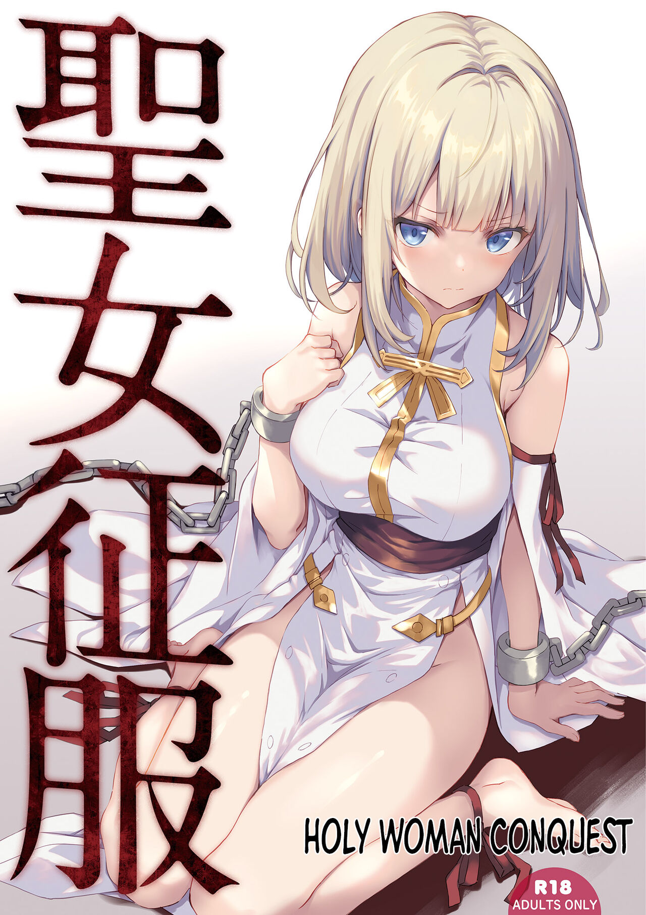 Seijyo Seifuku | Holy Woman Conquest  =TB= page 1 full