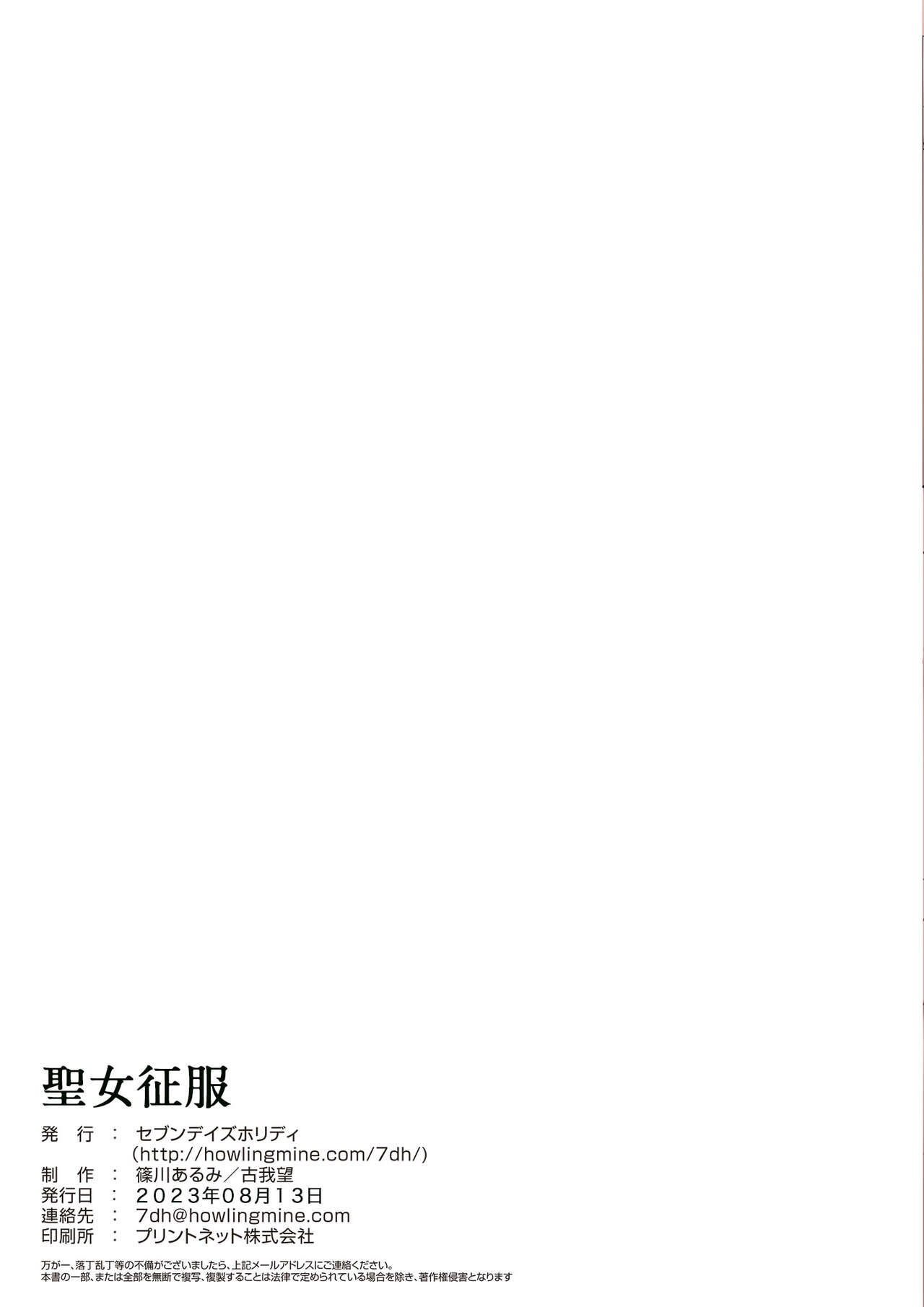 Seijyo Seifuku | Holy Woman Conquest  =TB= page 10 full