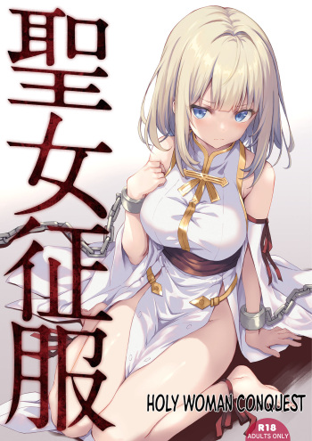 Seijyo Seifuku | Holy Woman Conquest  =TB= cover
