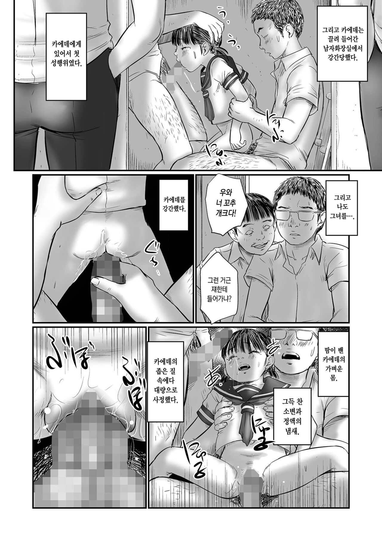 Chibi Benki | 꼬맹이 변기 page 10 full