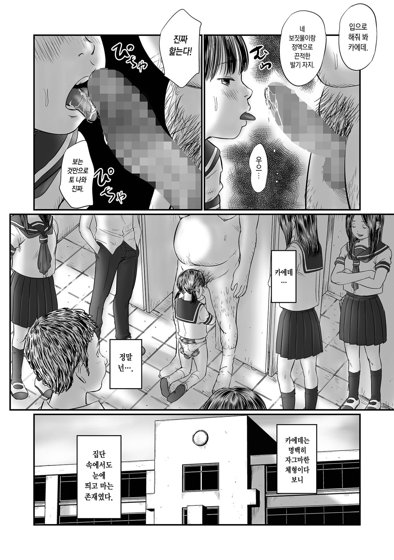 Chibi Benki | 꼬맹이 변기 page 6 full