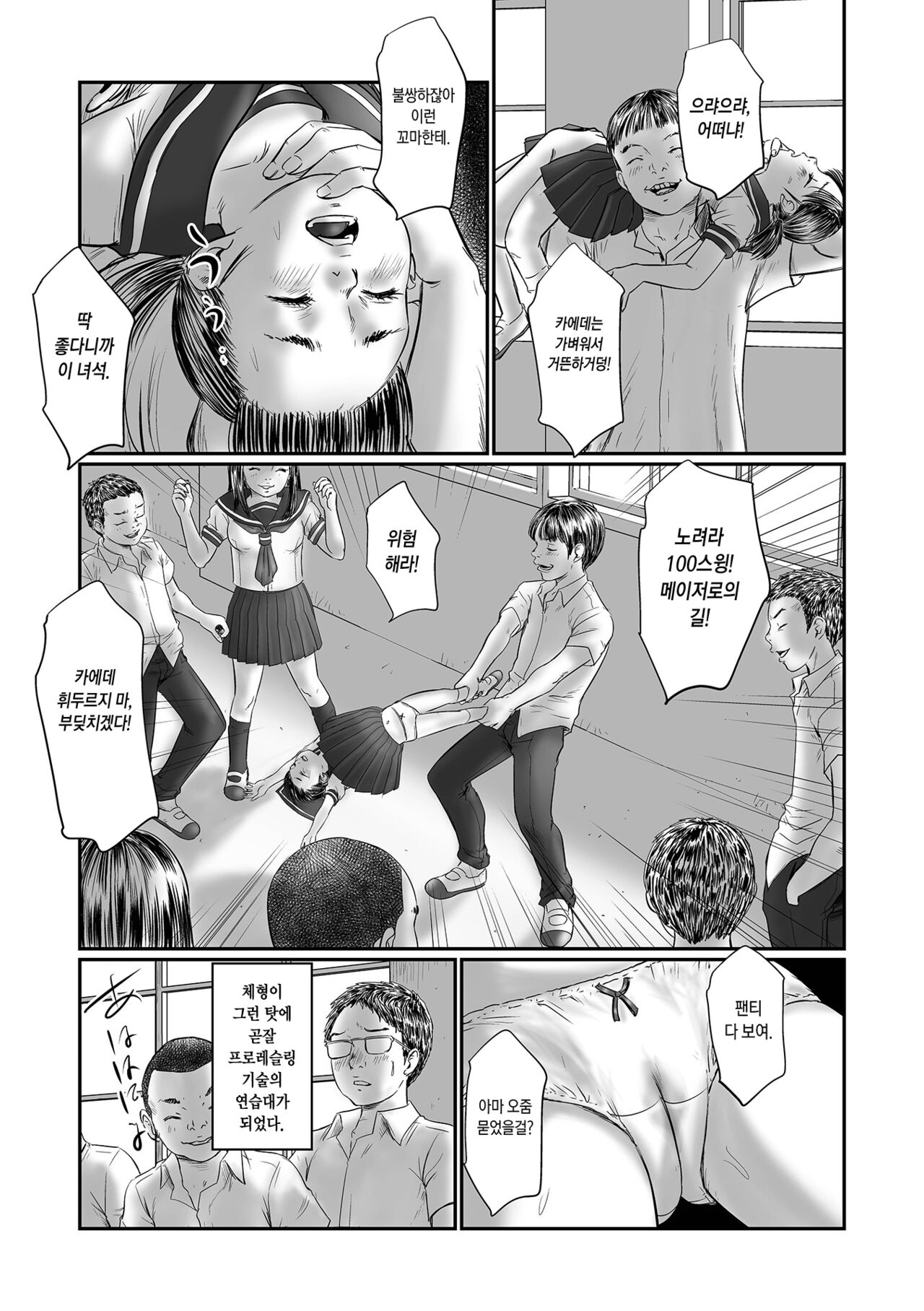 Chibi Benki | 꼬맹이 변기 page 7 full