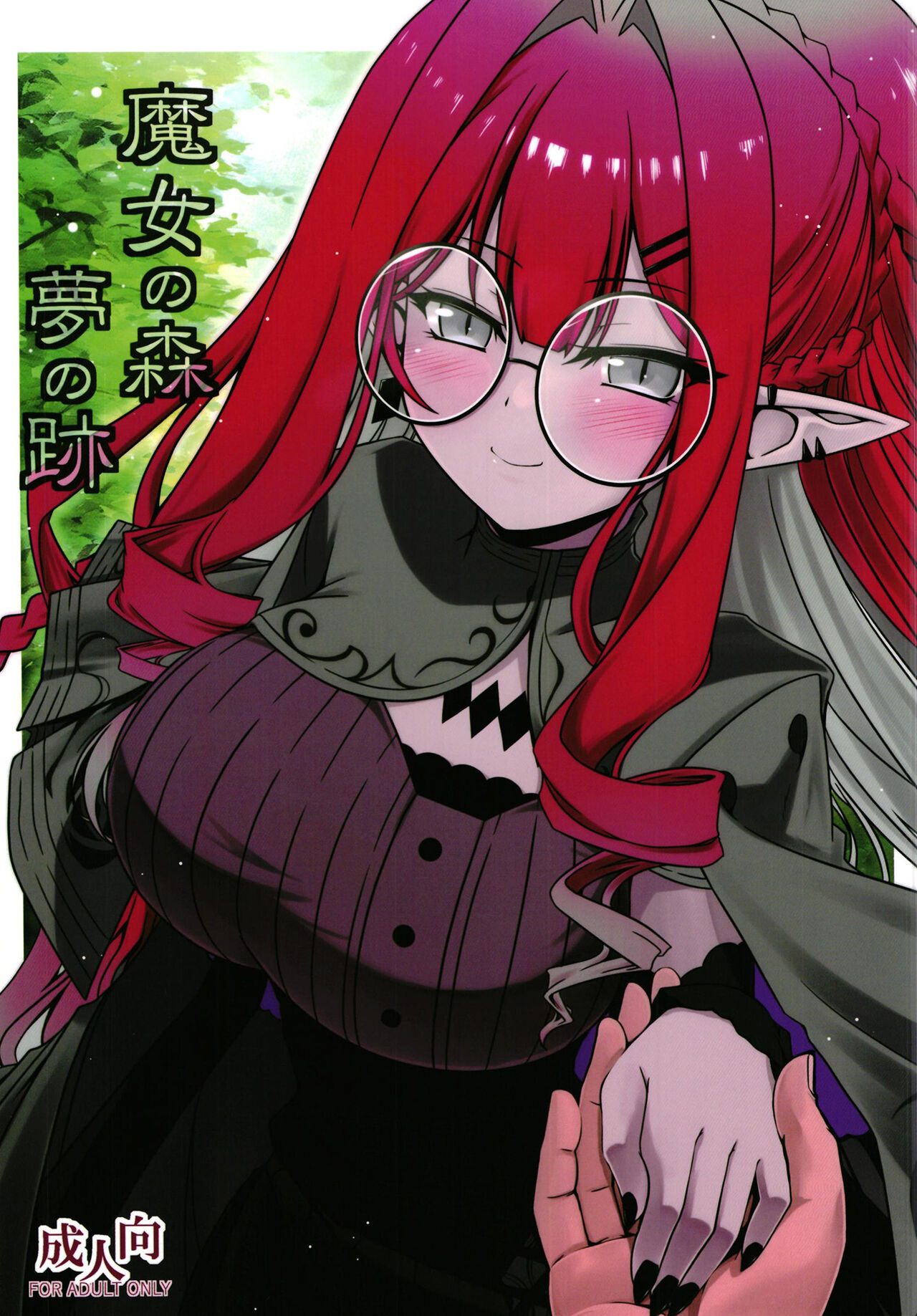 Majo no Mori - Yume no Ato page 1 full