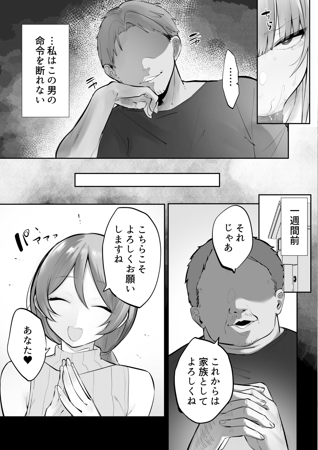 Netorare Ochita Tsubaki page 10 full