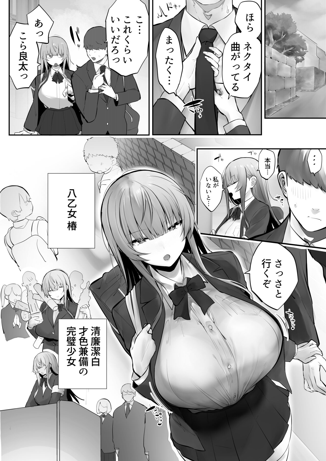 Netorare Ochita Tsubaki page 3 full