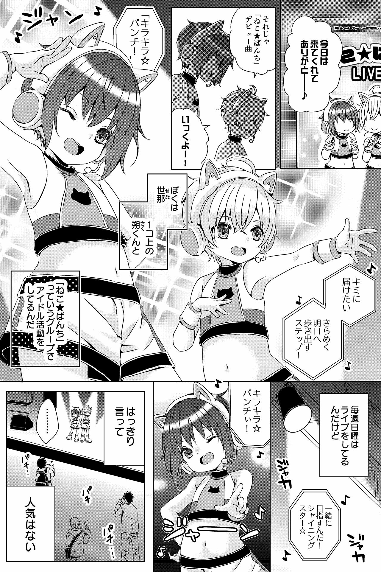 Idol Shounen page 2 full