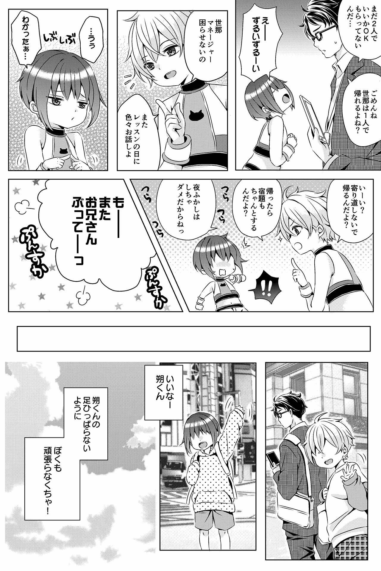 Idol Shounen page 4 full