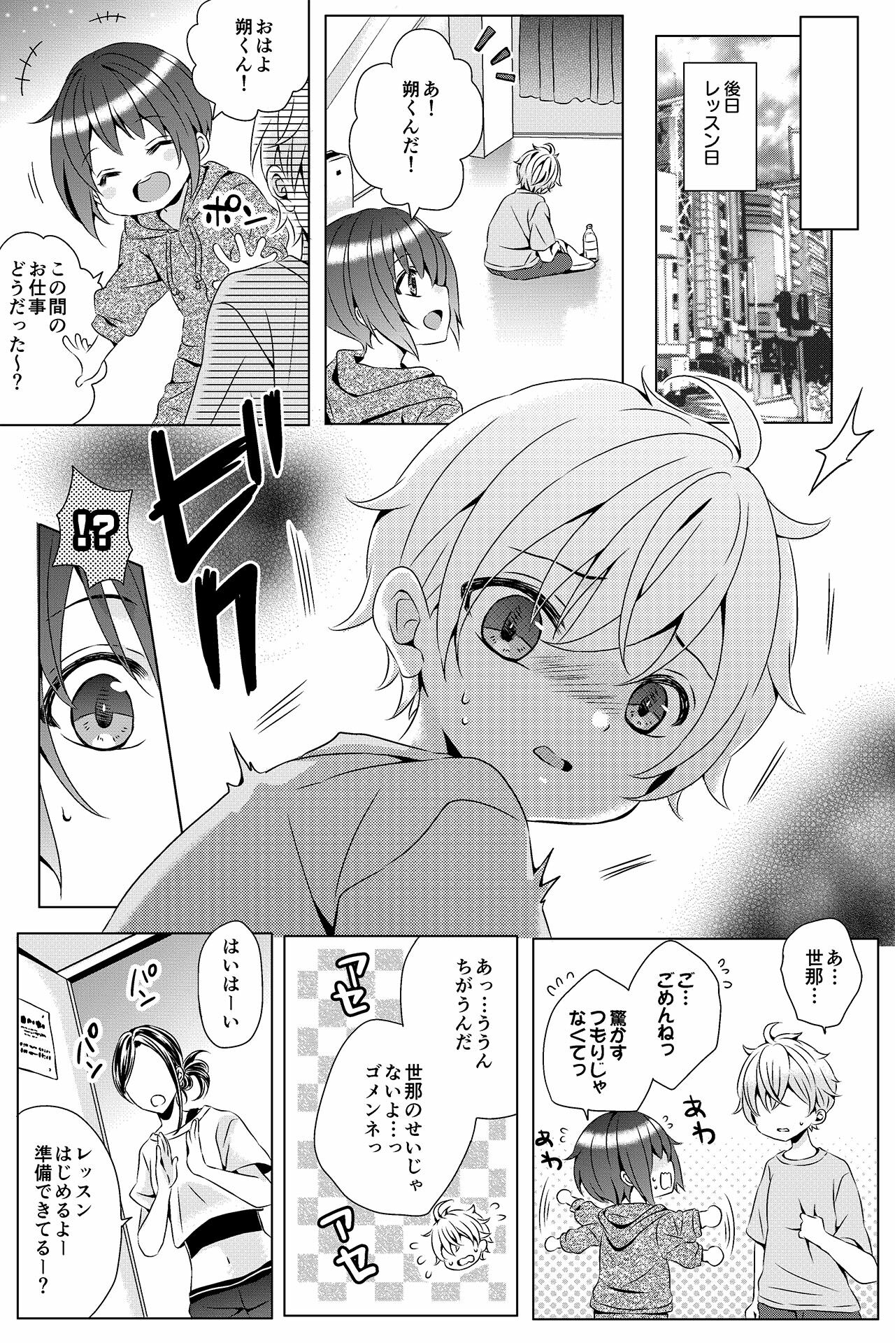 Idol Shounen page 5 full