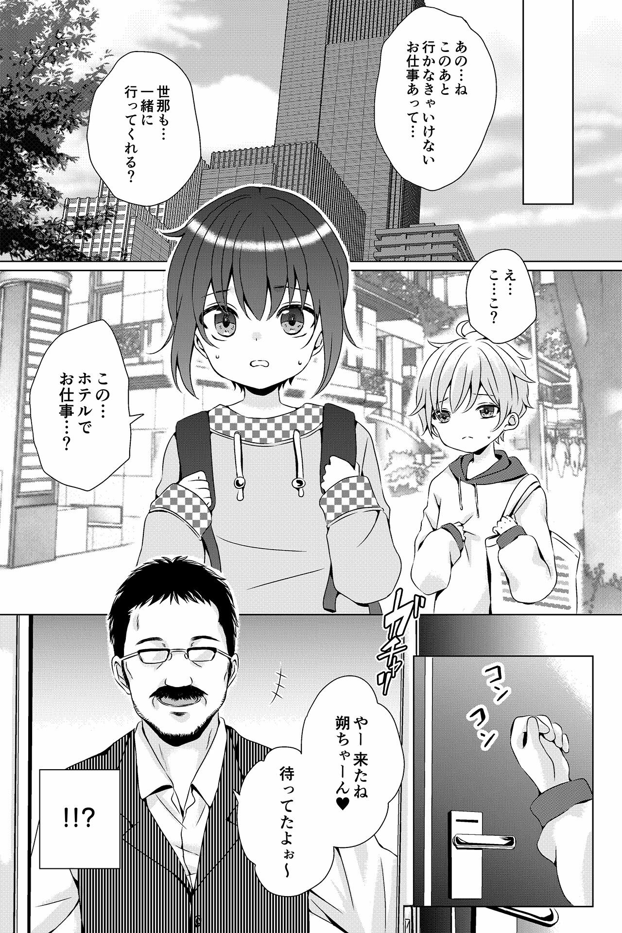 Idol Shounen page 9 full