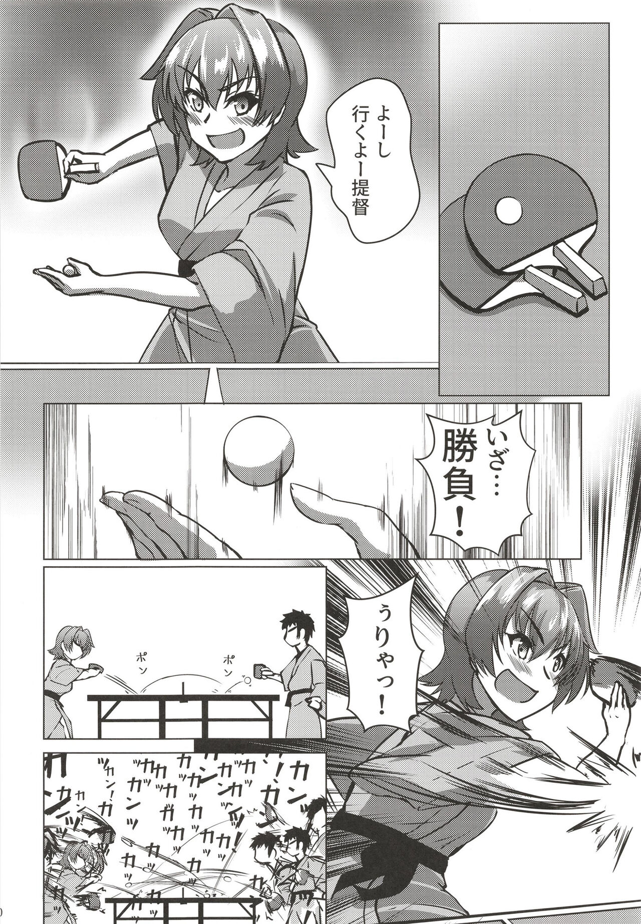 鬼怒と新婚旅行のお話 page 10 full
