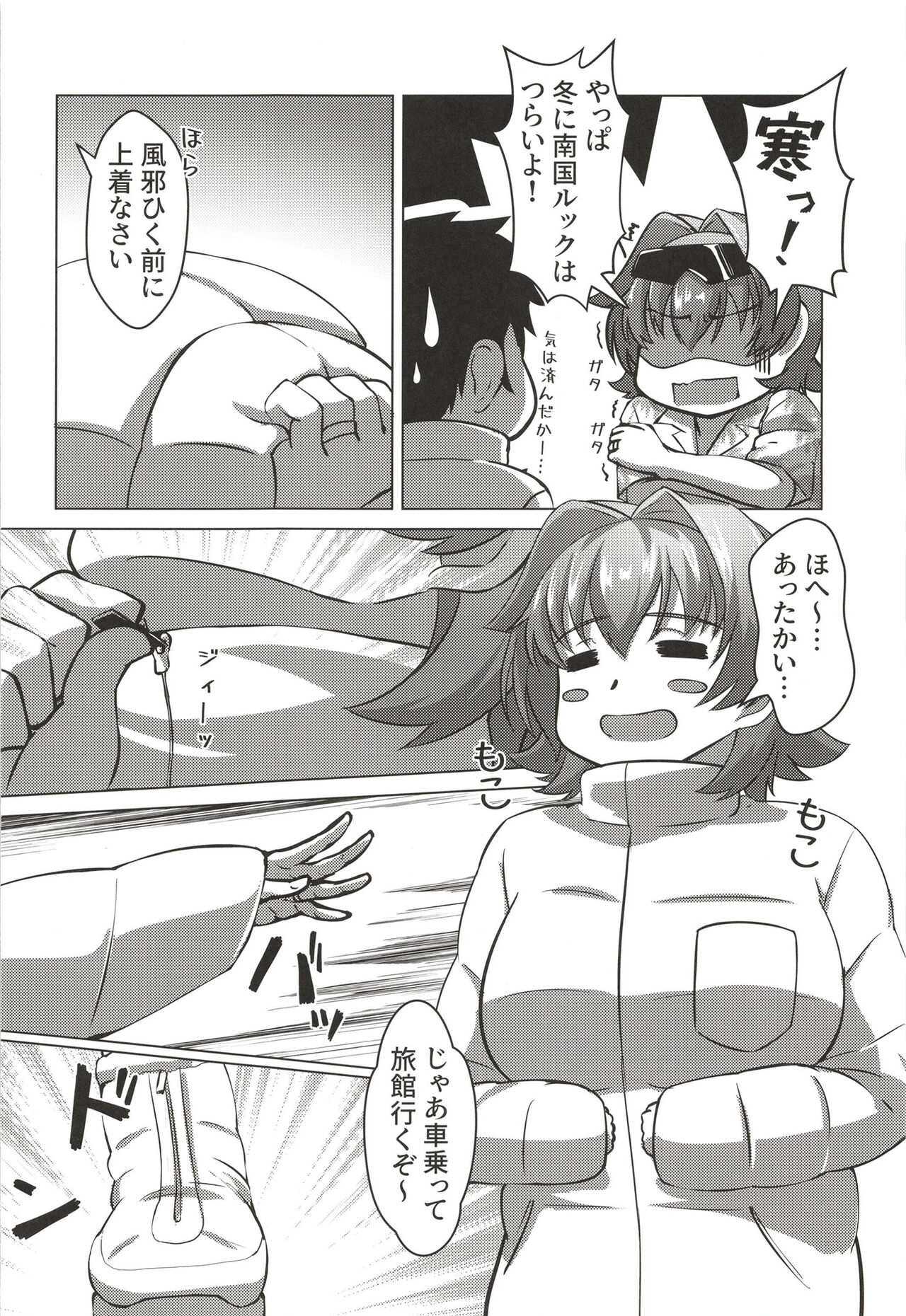 鬼怒と新婚旅行のお話 page 4 full