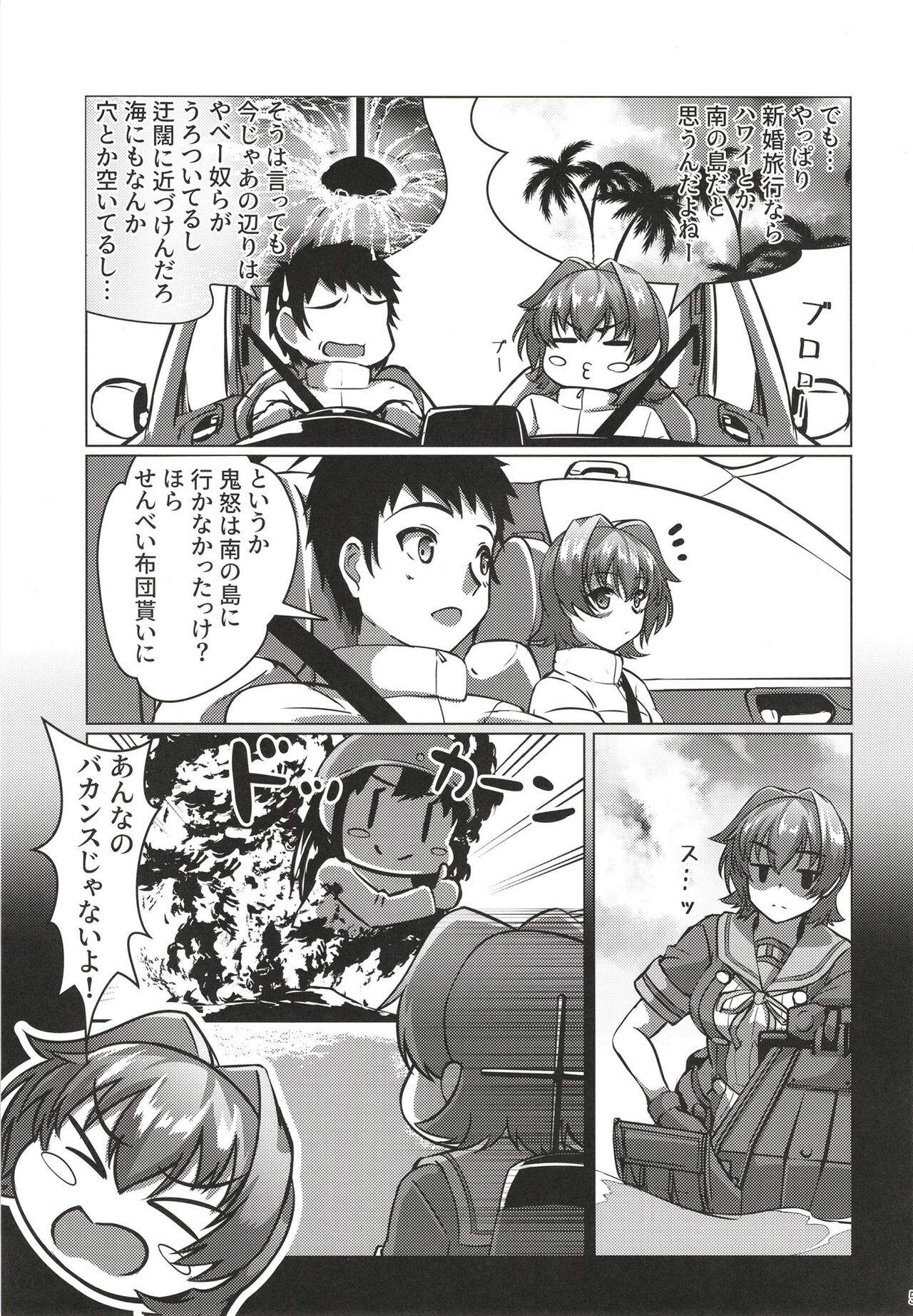 鬼怒と新婚旅行のお話 page 5 full