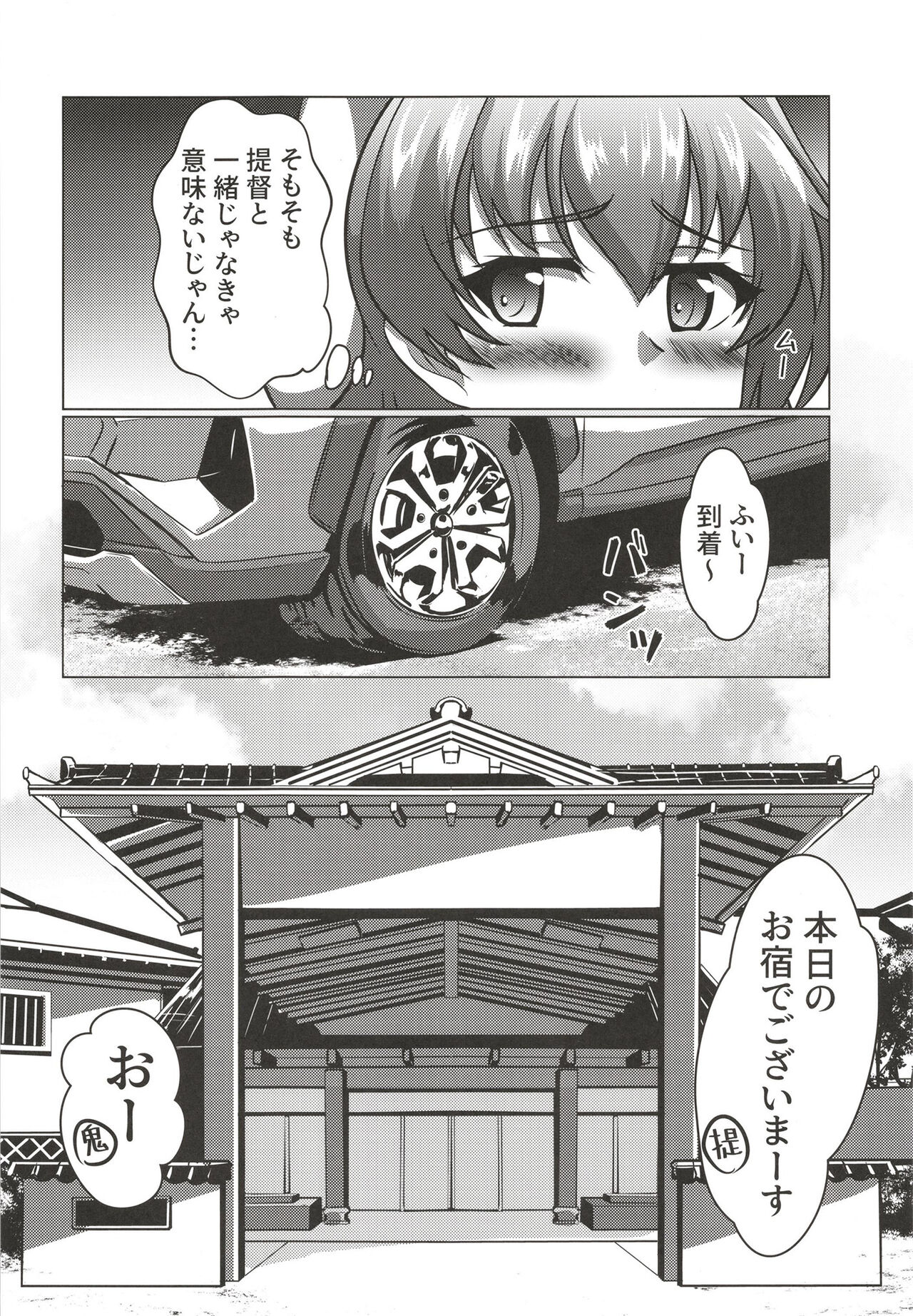 鬼怒と新婚旅行のお話 page 6 full