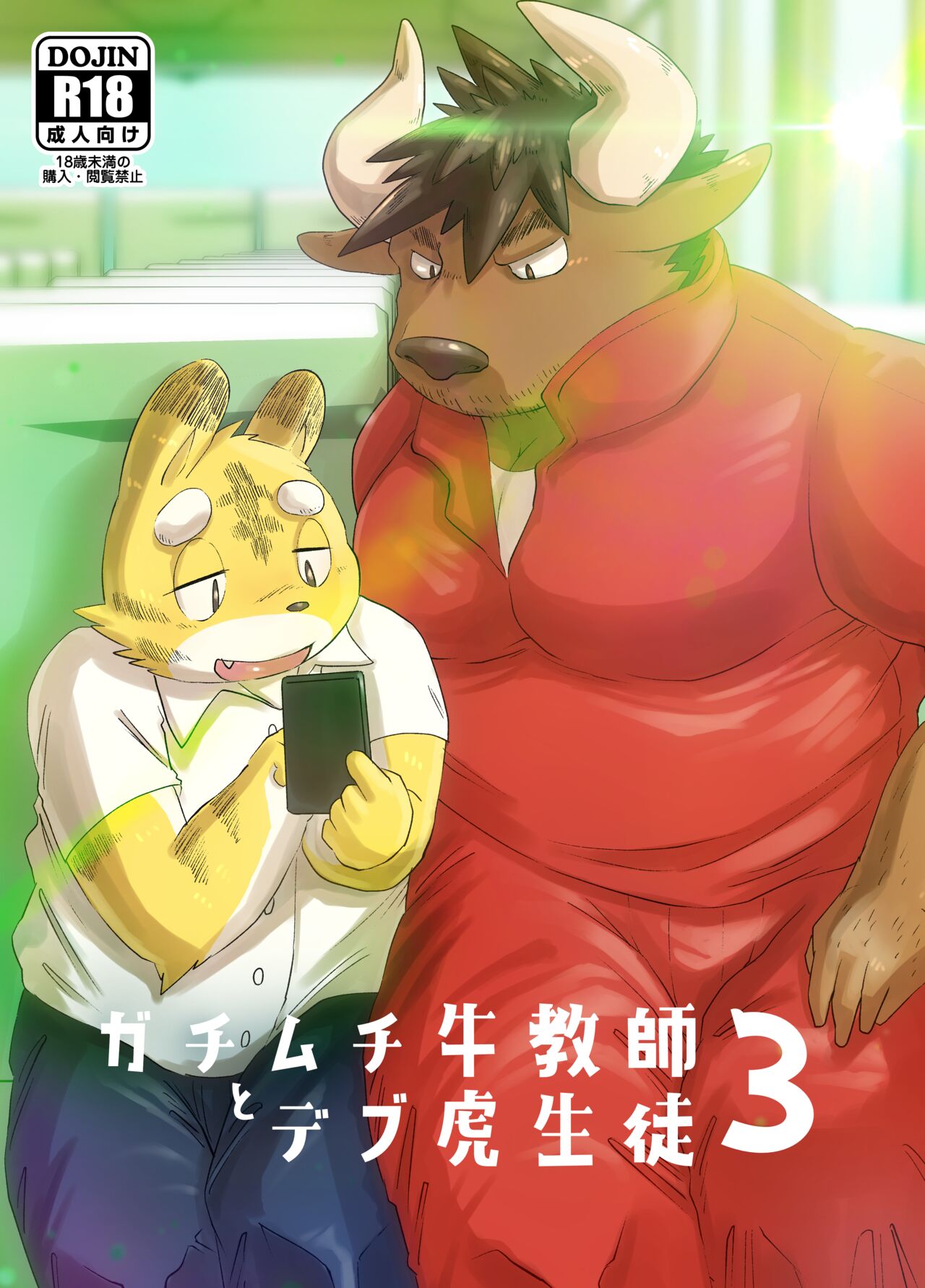 Muscular Bull Teacher &amp; Chubby Tiger Student 3 page 1 full