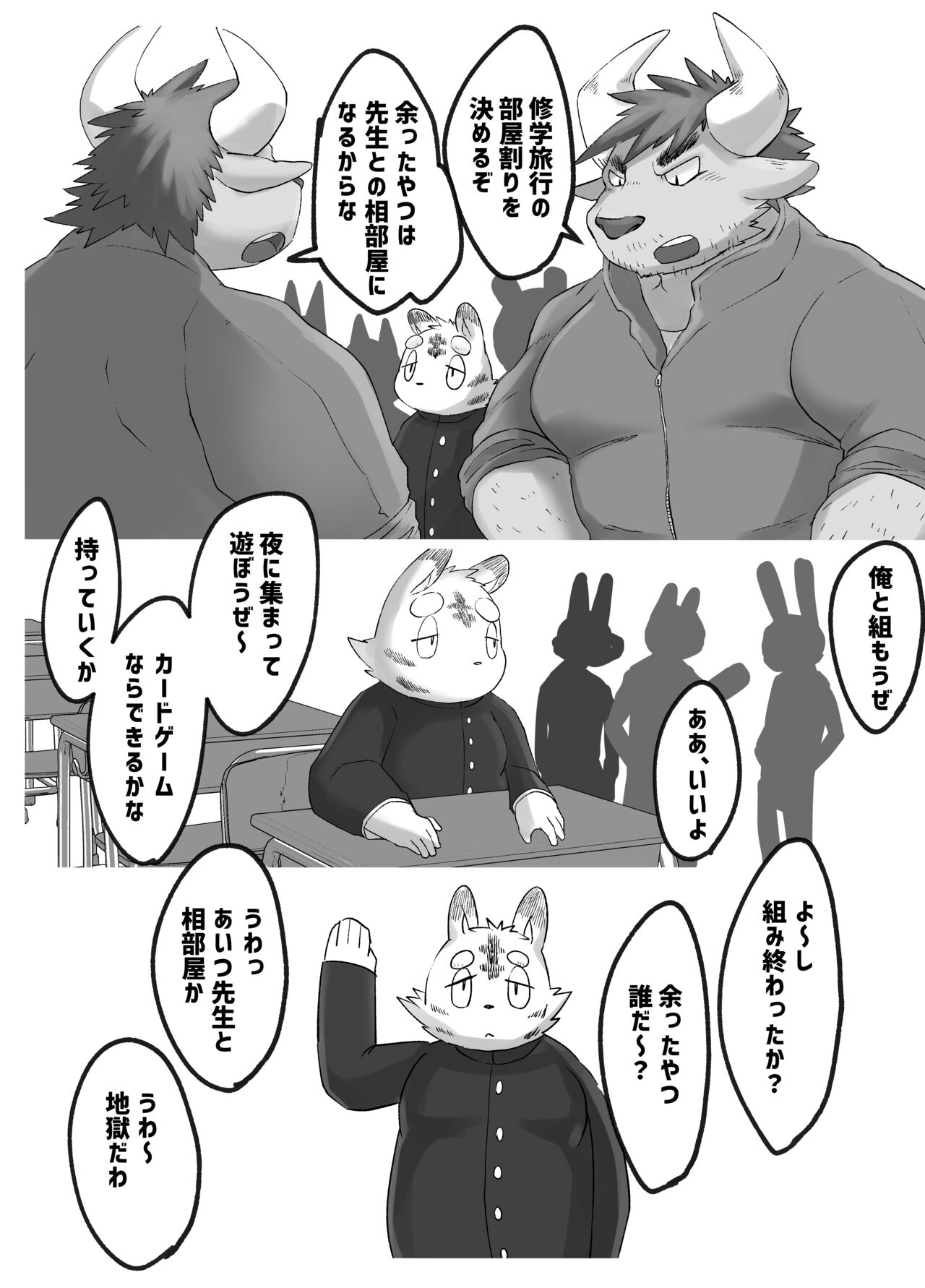 Muscular Bull Teacher &amp; Chubby Tiger Student 3 page 2 full