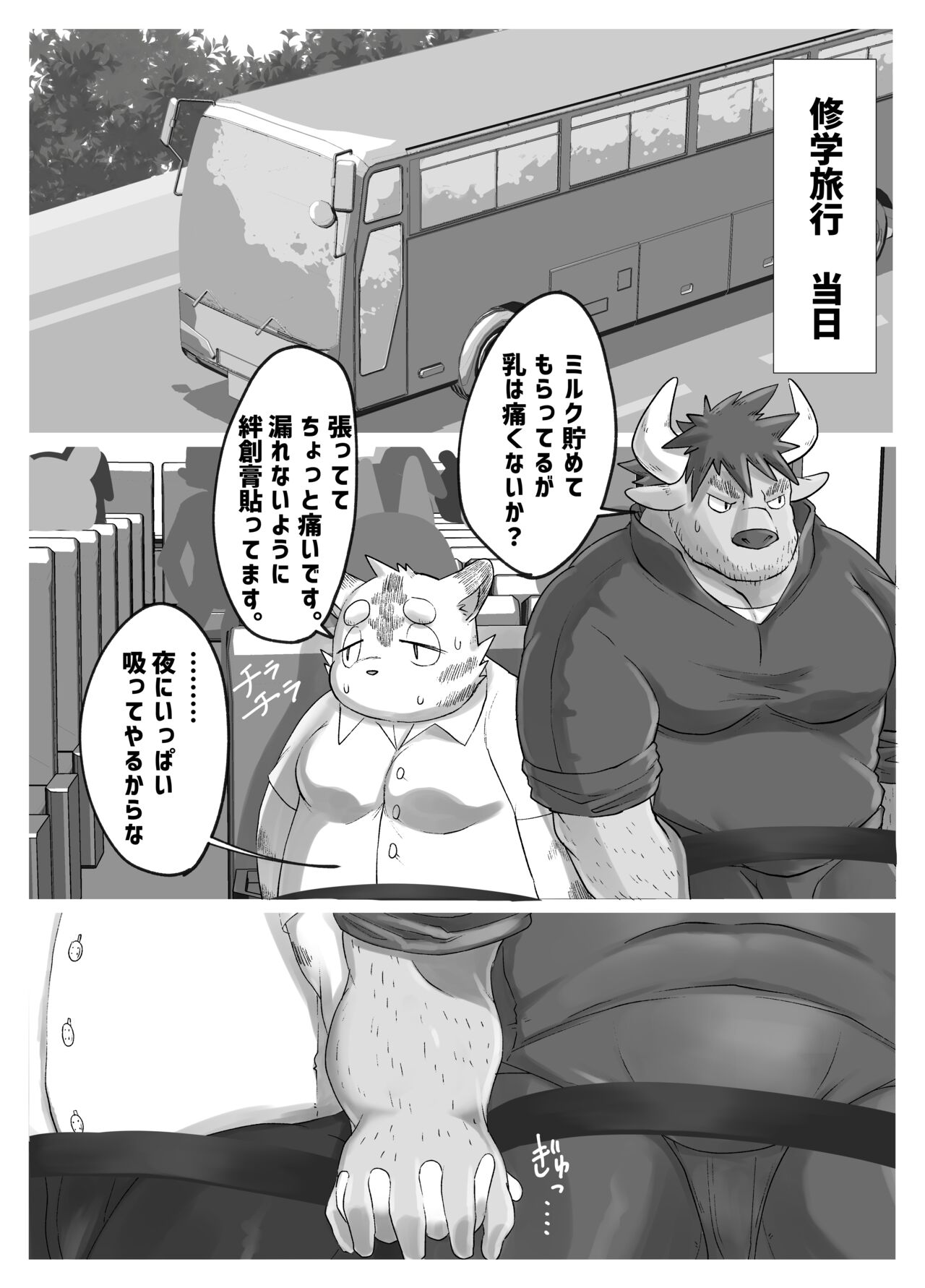 Muscular Bull Teacher &amp; Chubby Tiger Student 3 page 5 full