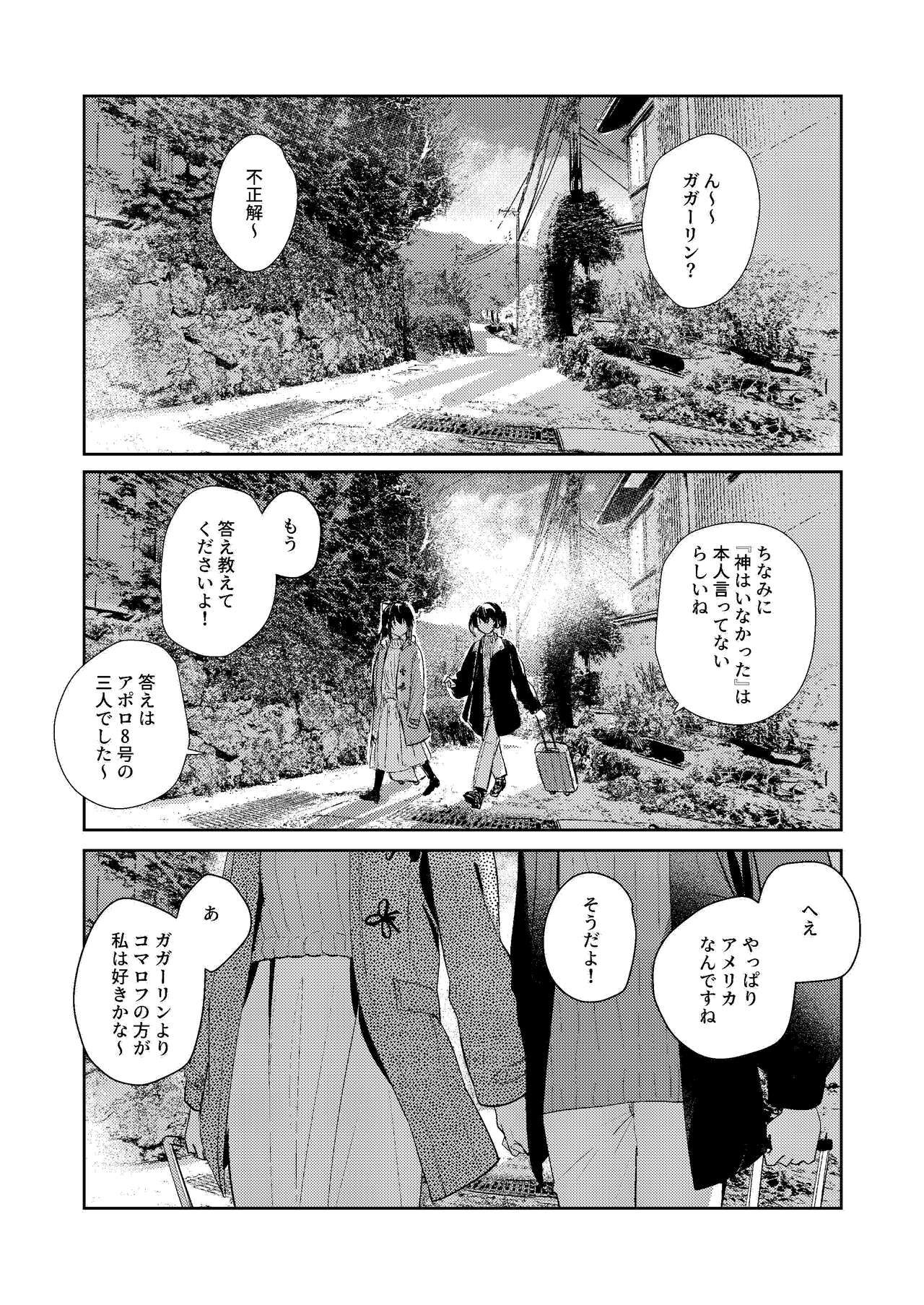 Gekkai no Hate - Somewhere beyond lunar maria page 3 full
