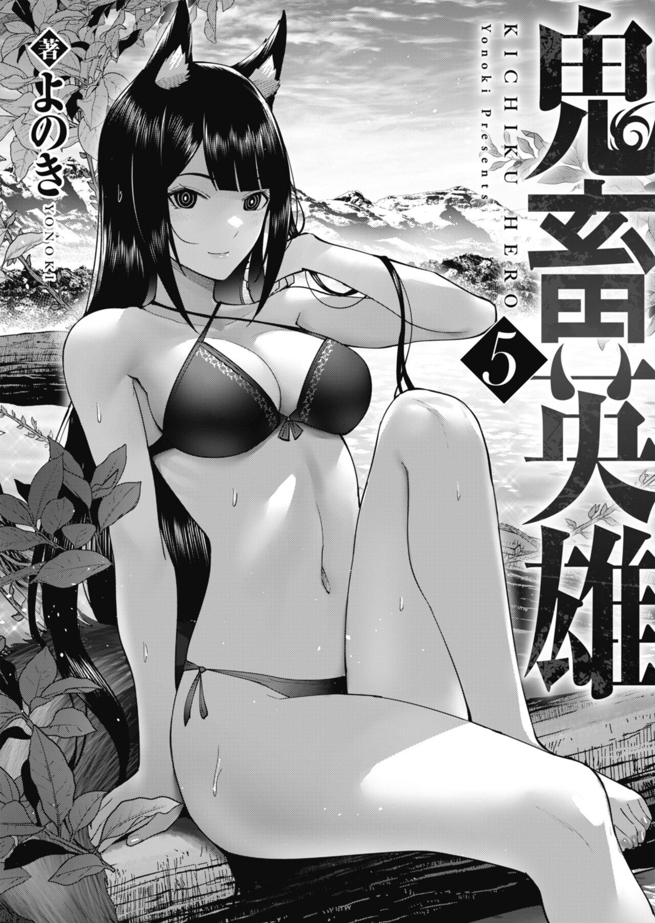 Kichiku Eiyuu Vol.05 page 3 full
