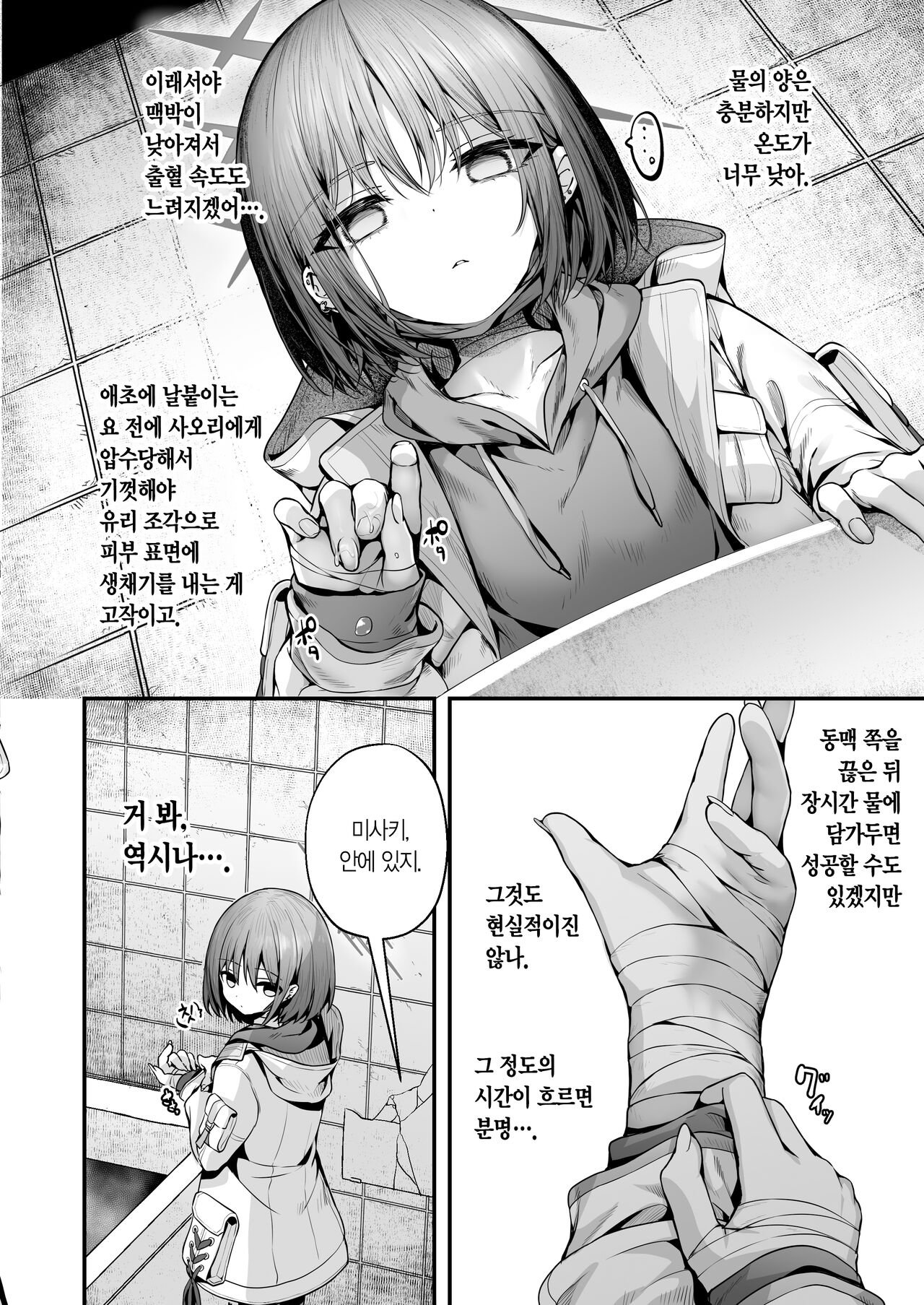 Nukarumi no Soko de Yume o Miru - Dreaming at the Bottom of the Mire | 진창 끝에서 꿈꾸다 page 3 full