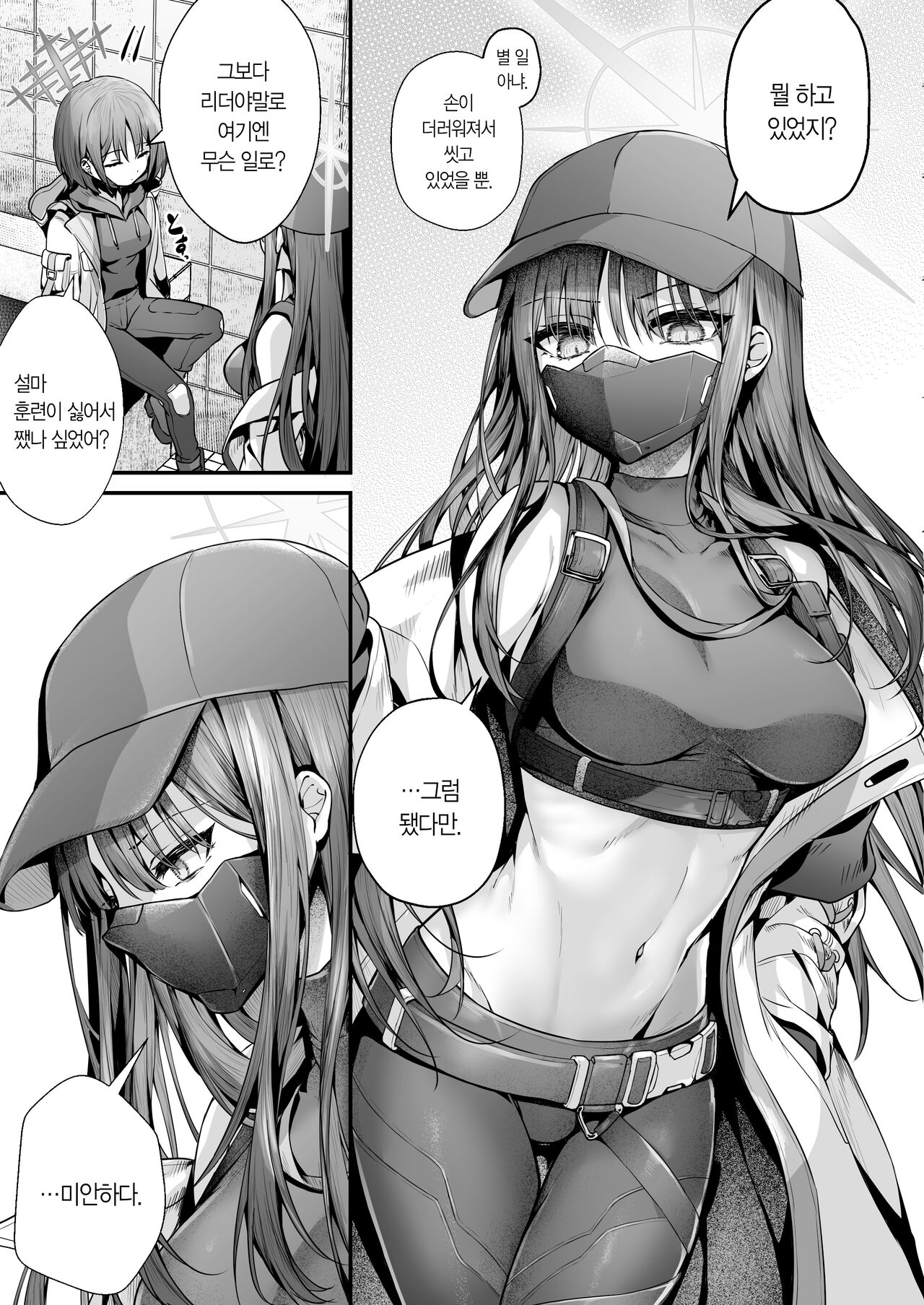 Nukarumi no Soko de Yume o Miru - Dreaming at the Bottom of the Mire | 진창 끝에서 꿈꾸다 page 4 full