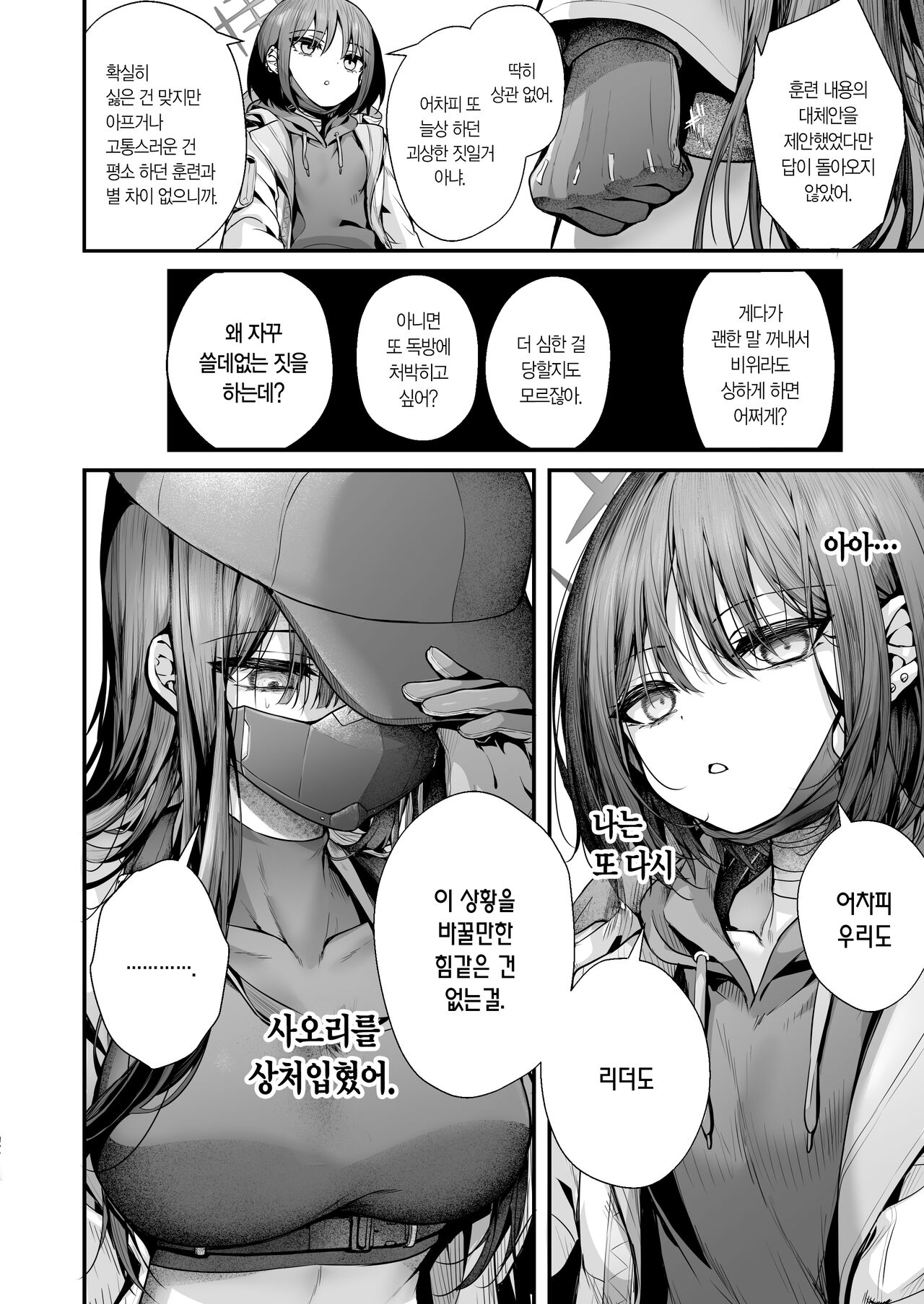 Nukarumi no Soko de Yume o Miru - Dreaming at the Bottom of the Mire | 진창 끝에서 꿈꾸다 page 5 full