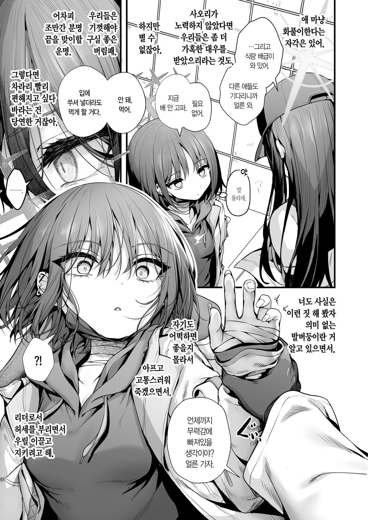 Nukarumi no Soko de Yume o Miru - Dreaming at the Bottom of the Mire | 진창 끝에서 꿈꾸다 page 6 full