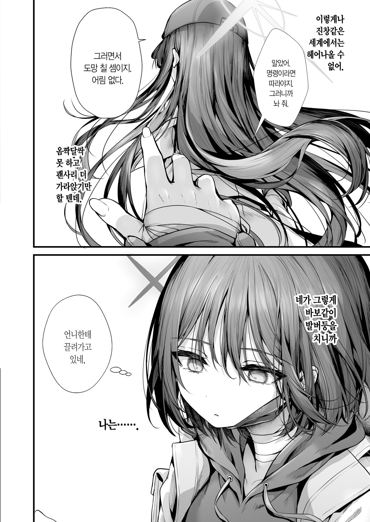 Nukarumi no Soko de Yume o Miru - Dreaming at the Bottom of the Mire | 진창 끝에서 꿈꾸다 page 7 full