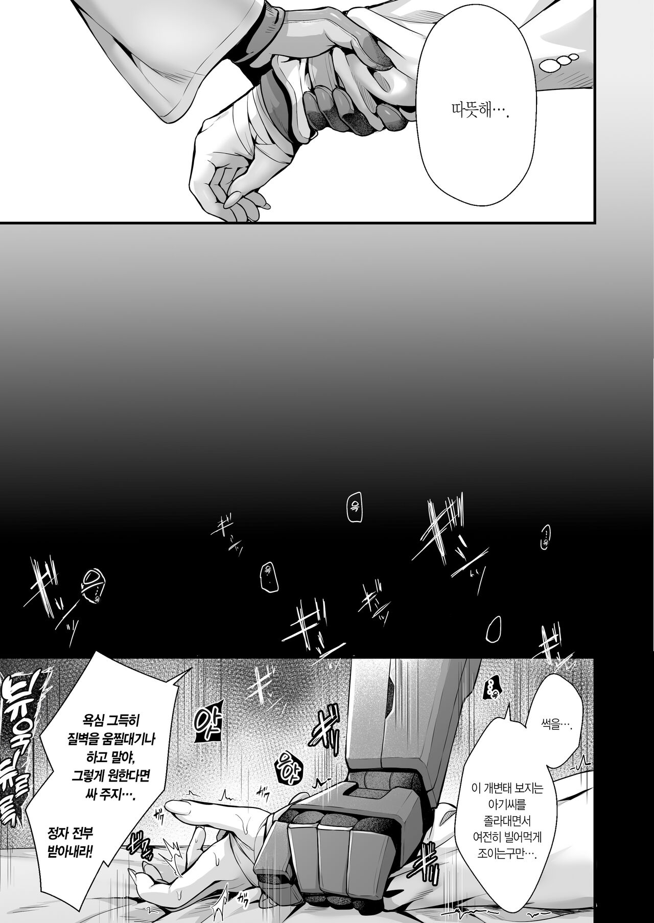 Nukarumi no Soko de Yume o Miru - Dreaming at the Bottom of the Mire | 진창 끝에서 꿈꾸다 page 8 full