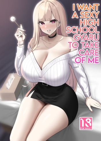 Ecchi na Gal JK ni Iyasaretai Yatsu. | I Want a Sexy High School Gyaru to Take Care of Me cover
