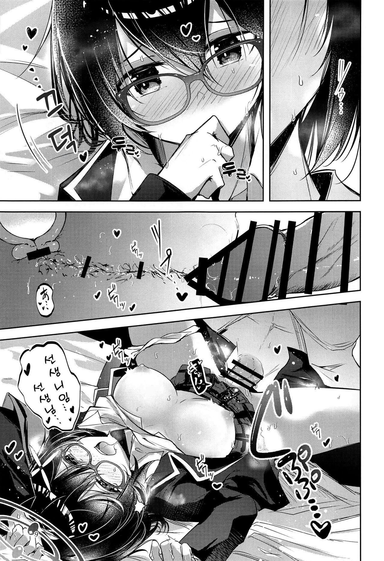 Warui Ko | 나쁜 아이 page 10 full