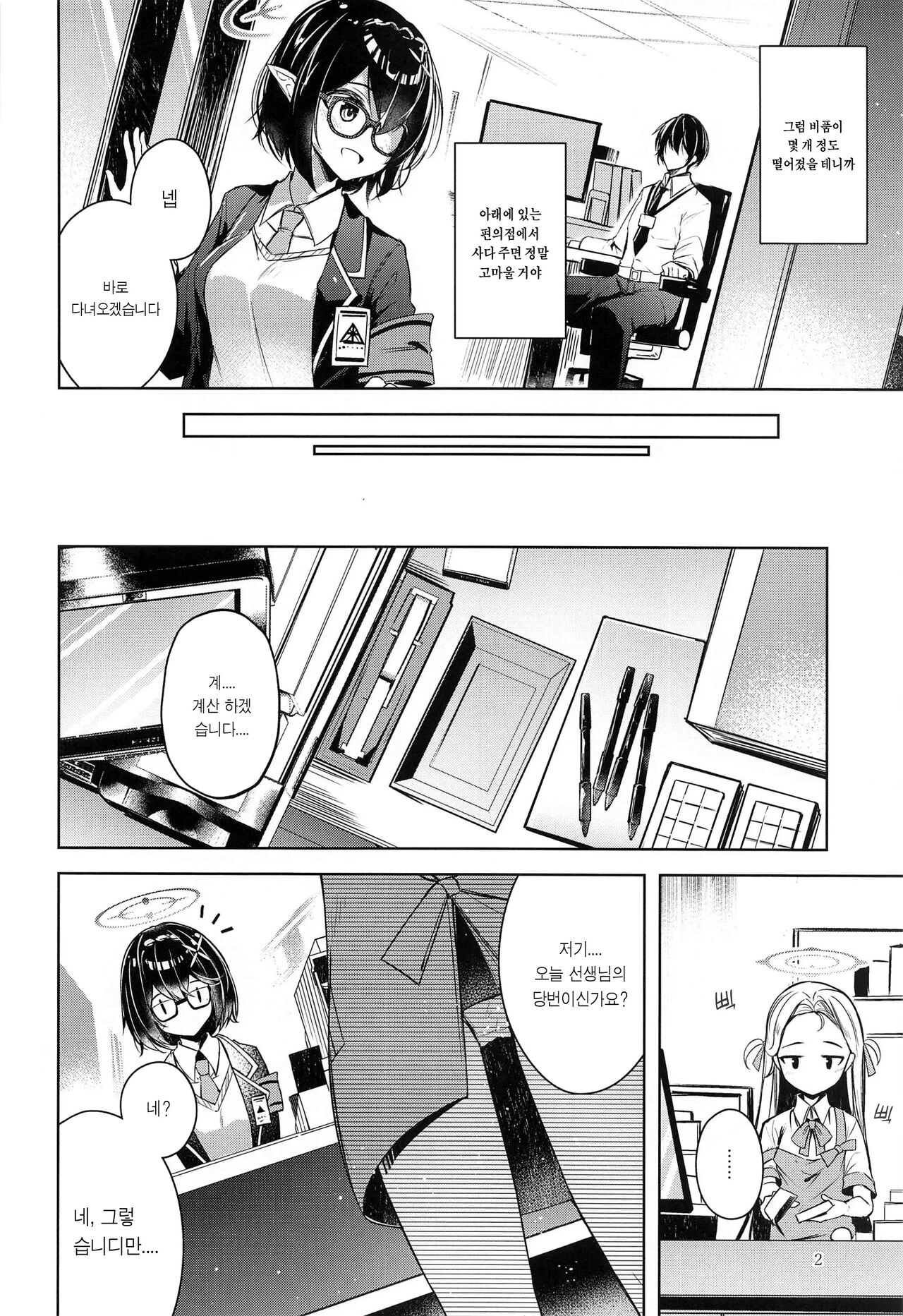 Warui Ko | 나쁜 아이 page 3 full