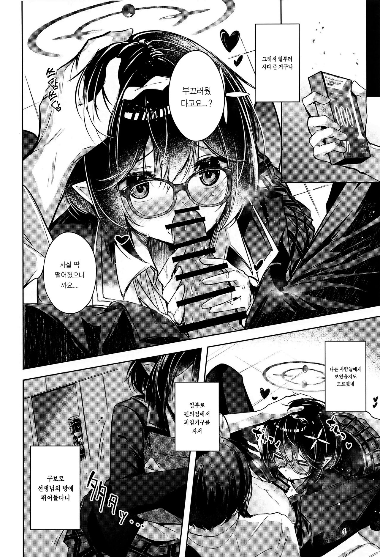 Warui Ko | 나쁜 아이 page 5 full