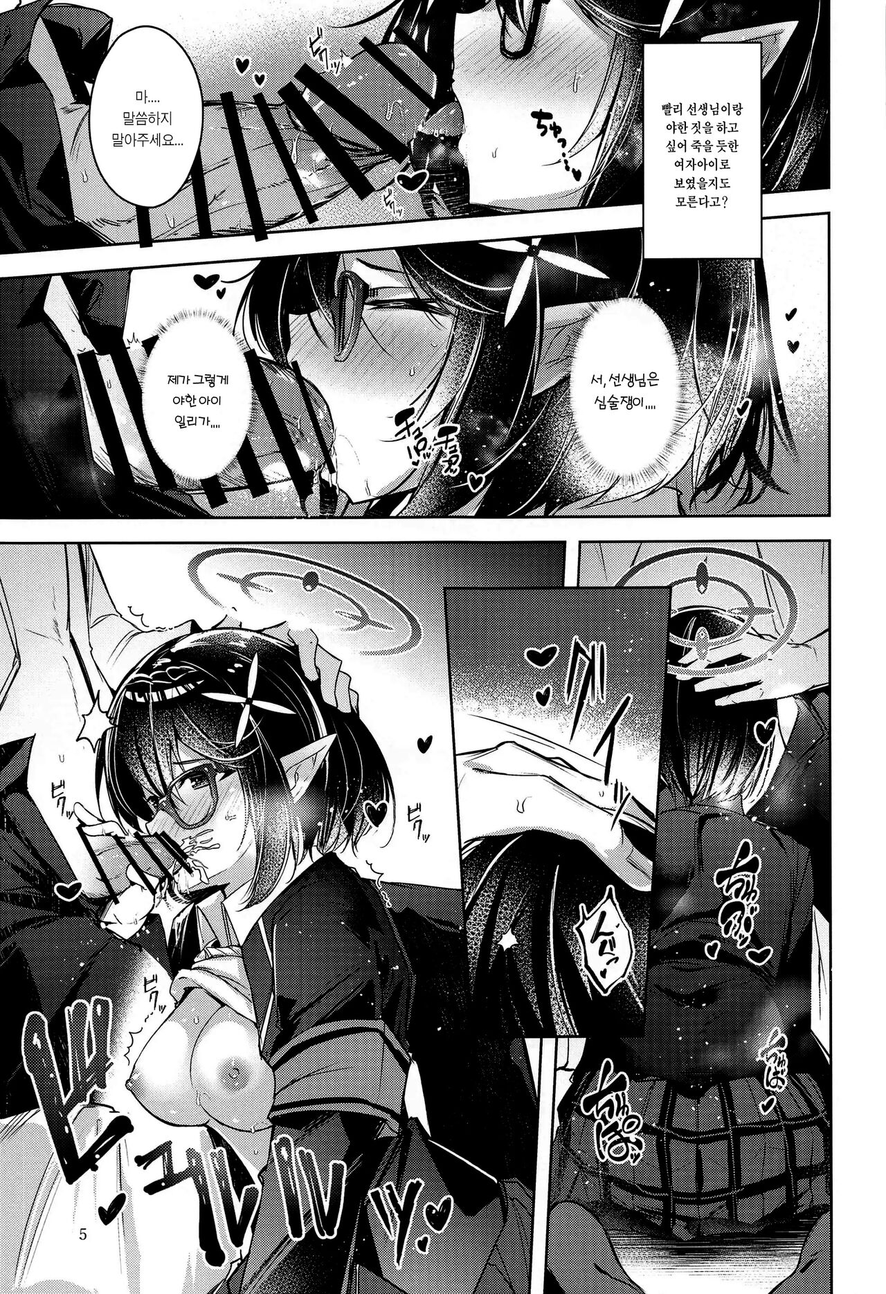 Warui Ko | 나쁜 아이 page 6 full